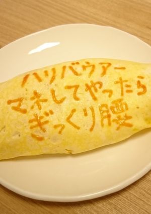 オムライス川柳113-レシピのメイン写真