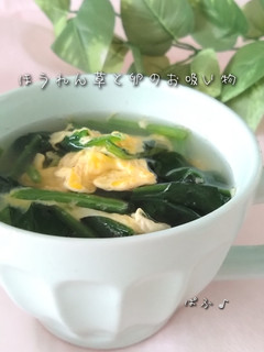 ほうれん草と卵のお吸い物-レシピのメイン写真