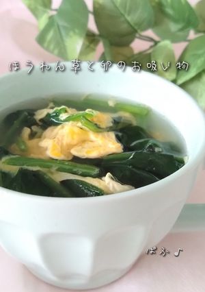 ほうれん草と卵のお吸い物-レシピのメイン写真