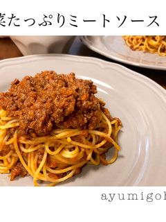 野菜たっぷり本格ミートソース♪-レシピのメイン写真