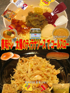 美味ドレのティラナソースでコールスロー!-レシピのメイン写真