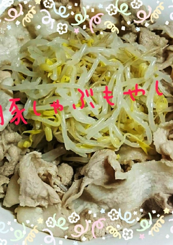 豚しゃぶwithもやし-レシピのメイン写真