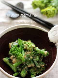 菜の花の和え物-レシピのメイン写真