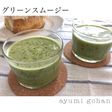 飲みやすいグリーンスムージー♪