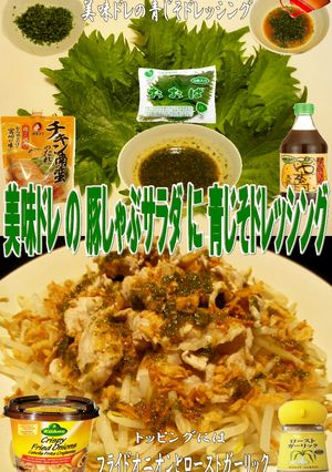 美味ドレ青じそドレッシング豚しゃぶサラダ-レシピのメイン写真