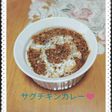 まろやか❤サグチキン(ホウレン草)カレー