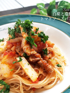 白菜と塩豚のトマトソースパスタ-レシピのメイン写真