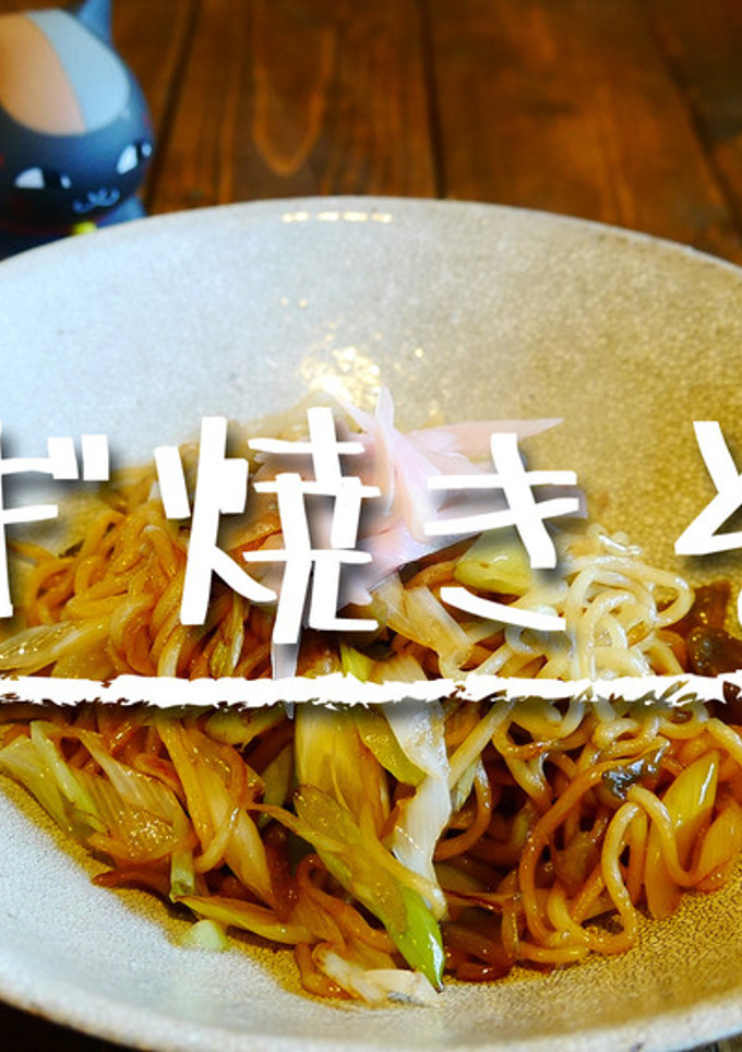 「ネギ焼きそば」-レシピのメイン写真
