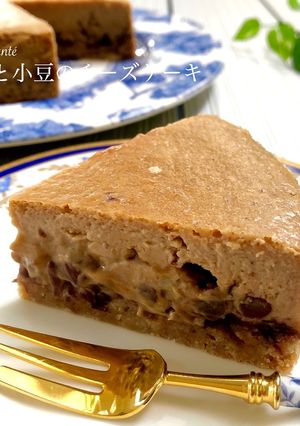 黒糖と小豆のベイクドチーズケーキ-レシピのメイン写真