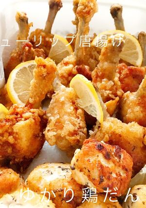 チューリップ唐揚げ-レシピのメイン写真