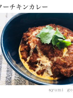 ちょっとひと手間本格バターチキンカレー♪-レシピのメイン写真
