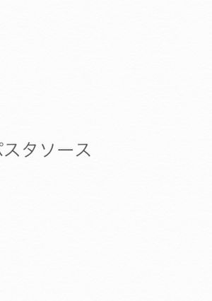 パスタソース-レシピのメイン写真