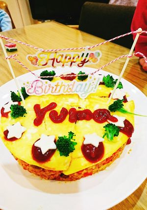 誕生日にオムライスケーキ☆-レシピのメイン写真