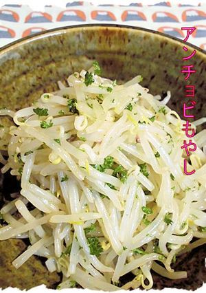 アンチョビもやしサラダ-レシピのメイン写真