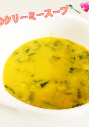 離乳食初期〜＊かぼちゃのクリーミースープ-レシピのメイン写真