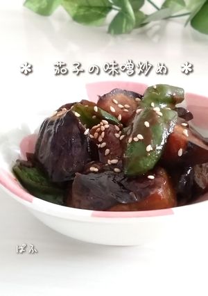 冷めても美味しい!茄子の味噌炒め-レシピのメイン写真