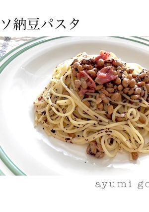 混ぜるだけ！梅シソ納豆パスタ♪-レシピのメイン写真
