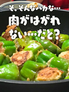 ピーマンの肉詰め〜肉ばなれなし!-レシピのメイン写真