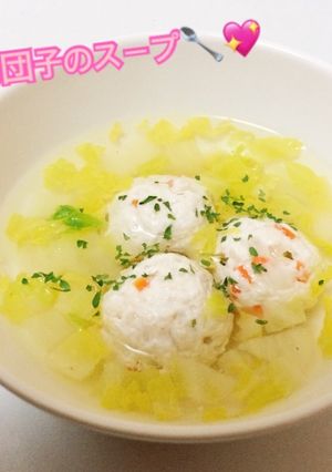 離乳食中期〜＊白菜と鶏団子スープ-レシピのメイン写真