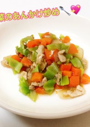 離乳食後期〜＊豚肉と野菜のあんかけ炒め-レシピのメイン写真