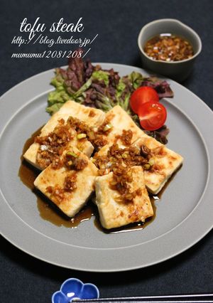 豆腐ステーキ・香味ソース。-レシピのメイン写真