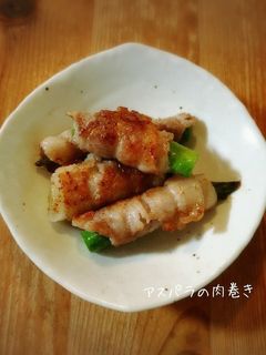 アスパラの肉巻き-レシピのメイン写真
