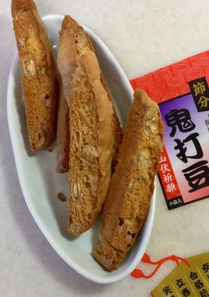 節分の豆入りビスコッティ-レシピのメイン写真