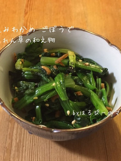 混ぜ込みわかめごぼうでほうれん草の和え物-レシピのメイン写真