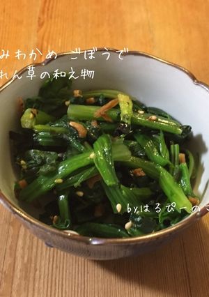 混ぜ込みわかめごぼうでほうれん草の和え物-レシピのメイン写真