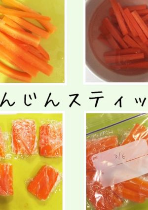 ☆離乳食☆にんじんスティック-レシピのメイン写真