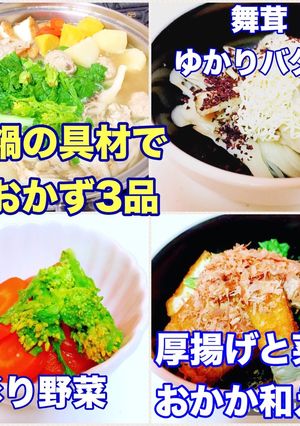 鍋の具材でおかず3品！レモン鍋〜-レシピのメイン写真
