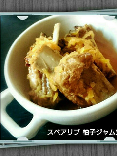 スペアリブ柚子ジャム煮-レシピのメイン写真