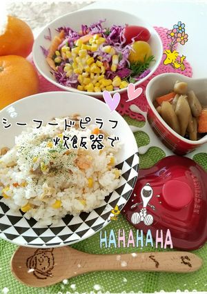 炊飯器でシーフードピラフ❤超簡単❤-レシピのメイン写真