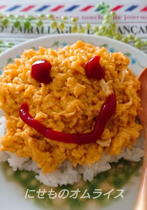 〜息子へ〜 にせものオムライス-レシピのメイン写真