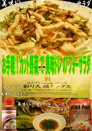 美味ドレ青じそドレッシングでフォーサラダ-レシピのメイン写真