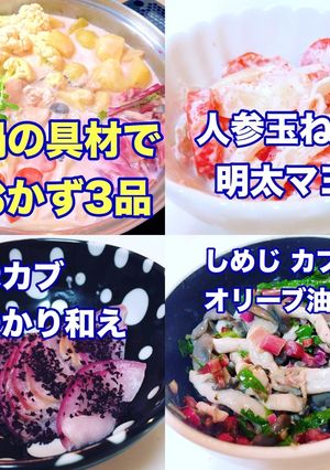 鍋の具材でおかず3品-レシピのメイン写真