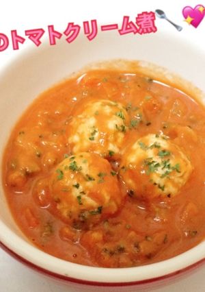 離乳食後期〜＊鶏団子のトマトクリーム煮-レシピのメイン写真