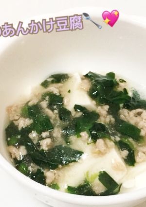 離乳食後期〜＊ひき肉のあんかけ豆腐-レシピのメイン写真
