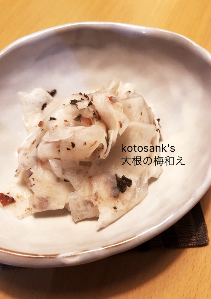 大根のさっぱり梅しそ和え☆-レシピのメイン写真
