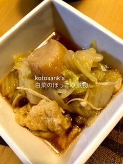 白菜のほっこり煮物-レシピのメイン写真