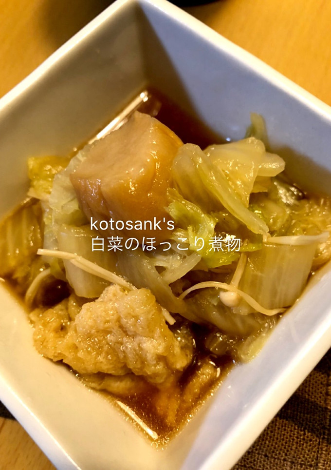 白菜のほっこり煮物-レシピのメイン写真