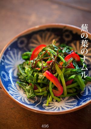 蕪の葉のナムル-レシピのメイン写真