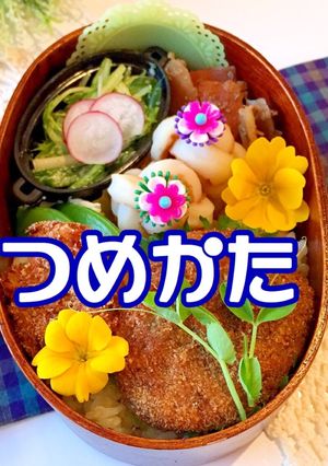 お弁当 詰め方 コロッケ弁当 簡単可愛い-レシピのメイン写真