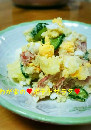 わが家の❤ポテトサラダ❤-レシピのメイン写真