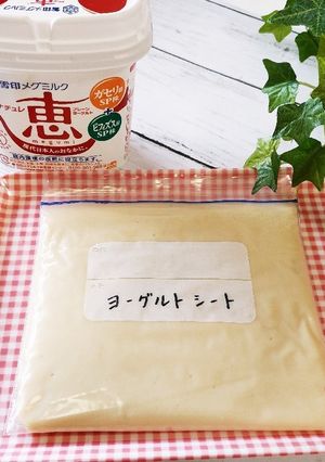 パンの折り込みに♪ヨーグルトシート-レシピのメイン写真
