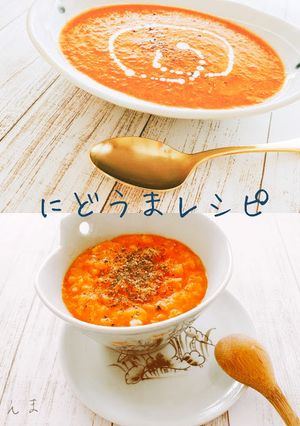 【アレンジできる】トマトのポタージュ-レシピのメイン写真
