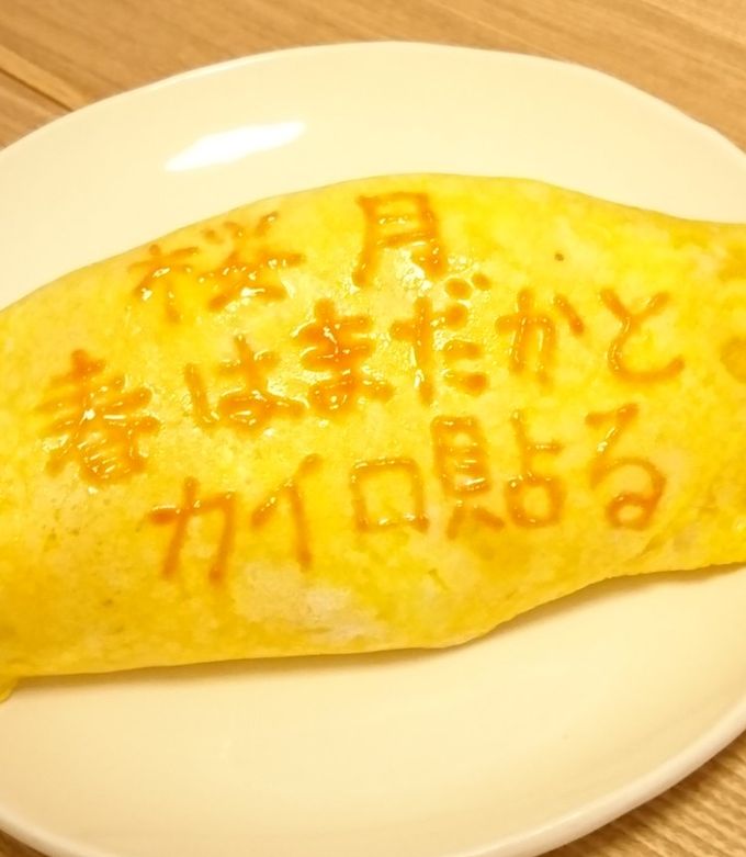 オムライス川柳119-レシピのメイン写真
