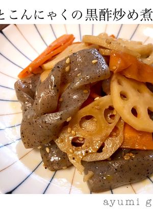 根菜とこんにゃくの黒酢炒め煮-レシピのメイン写真