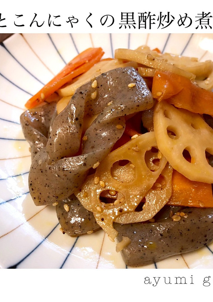 根菜とこんにゃくの黒酢炒め煮-レシピのメイン写真