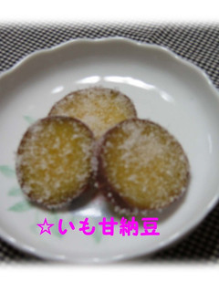 。。簡単♪いも甘納豆(^^♪-レシピのメイン写真